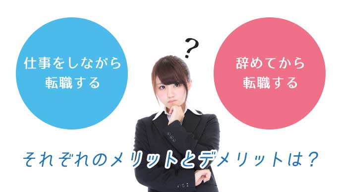 転職のメリットとデメリットについて悩む会社員の女性