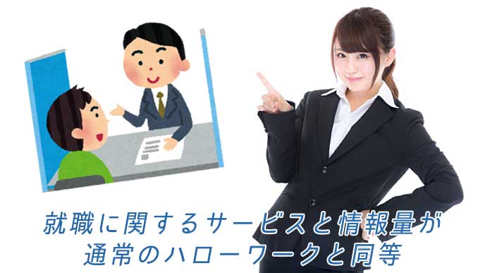 ふるさとハローワークとは 普通のハローワークとの違いや利用方法 履歴書do