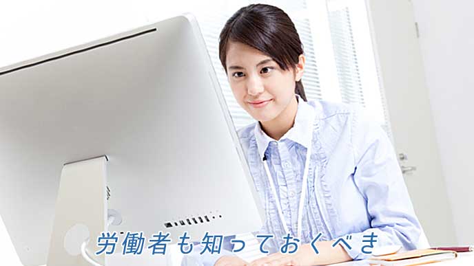 パソコンを使って仕事をする会社員の女性