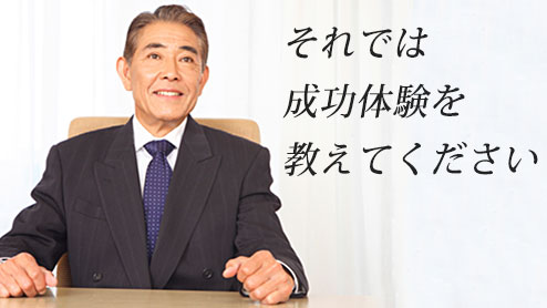 面接で成功体験を聞かれた時の答え方と就活中に使える例文