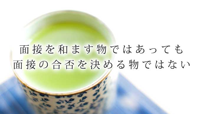 湯呑に入れた緑茶