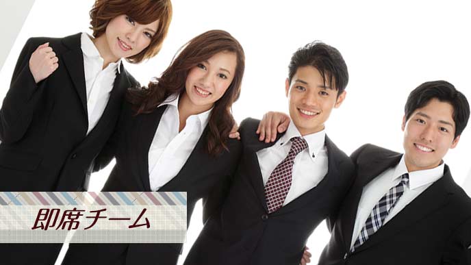 即席チームで肩を組む