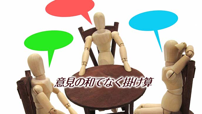 意見交換するチーム