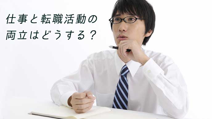 スケジュールを立てるのに悩むサラリーマン