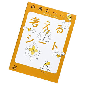 考えるシート