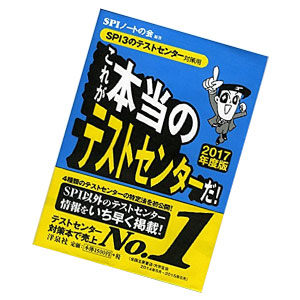 これが本当のテストセンターだ！