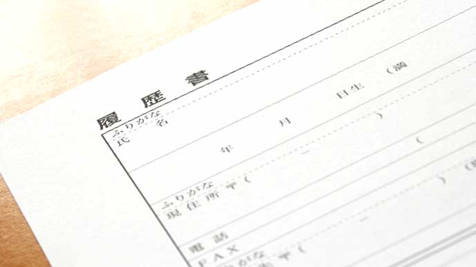 机の上に置かれた履歴書