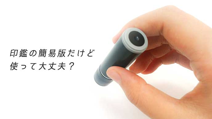 シャチハタを持つ手