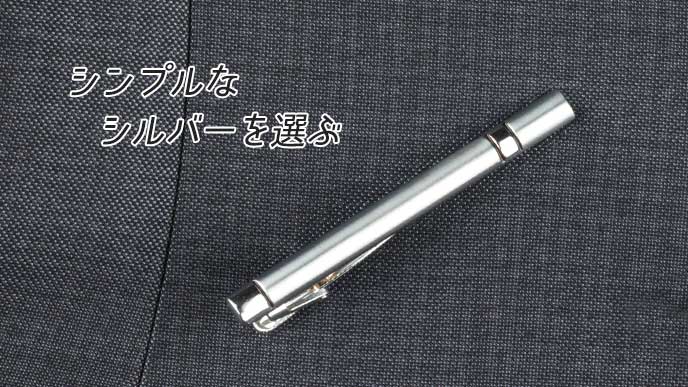 シルバーのネクタイピン