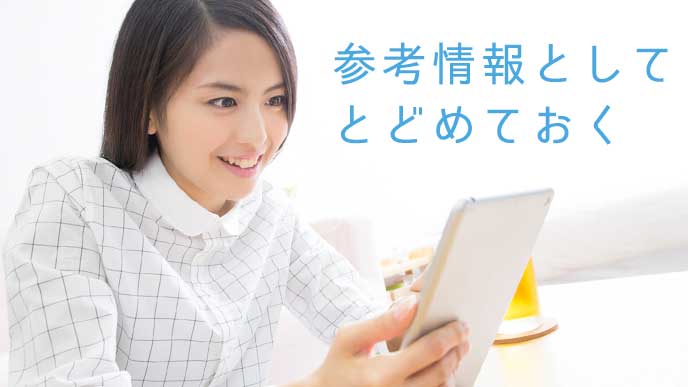 タブレットPCで調べものをする女性
