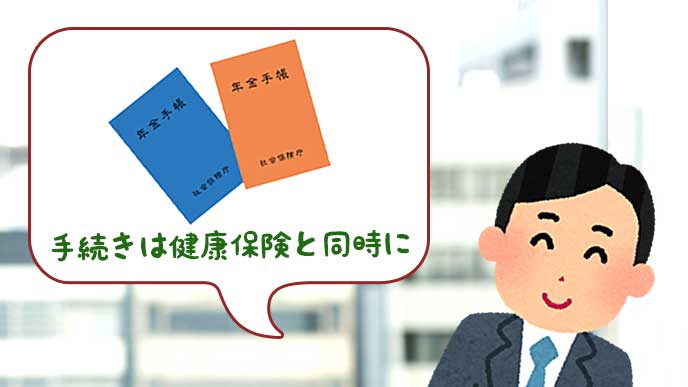 年金手帳と会社員のイラスト