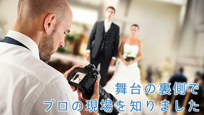 結婚式の新郎新婦を撮影するためカメラを準備するカメラマン