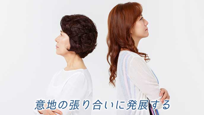 互いに背を向け意地を張っている親子