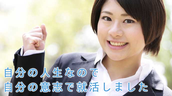 笑顔でガッツポーズをとる就活生の女性