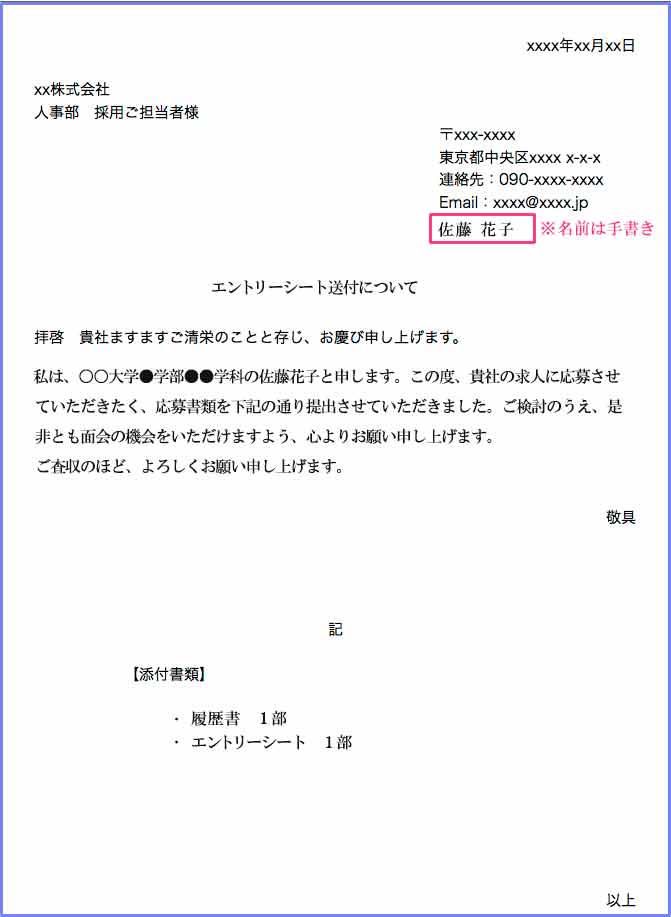 エントリーシートに添え状は必要か 例文や注意点など 履歴書do