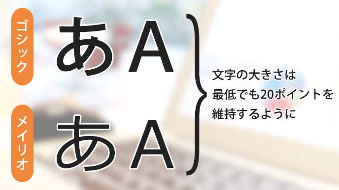 ゴシックとメイリオの書体