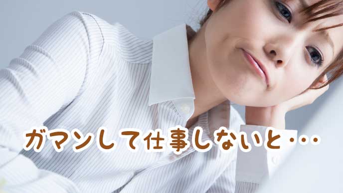 憂鬱な顔をして仕事をしている女性社員