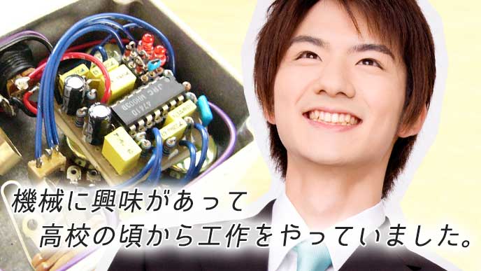嬉しそうな表情をしている就活生と電子回路の配線