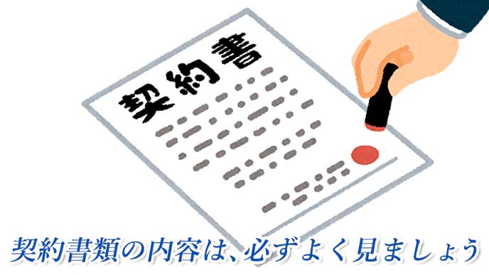 印鑑が押された契約書のイラスト