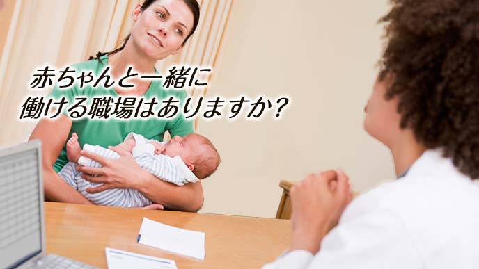赤ちゃんを抱きながら会社の担当者と話す女性