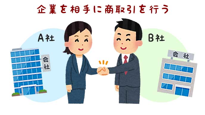 他企業のビジネスマンと商取引の握手をしているイラスト