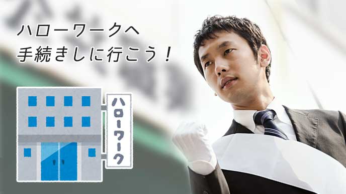 タスキをかけてガッツポーズを取る男性とハローワークのイラスト