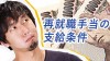 再就職手当の支給条件は？最大いくらまで給付される？