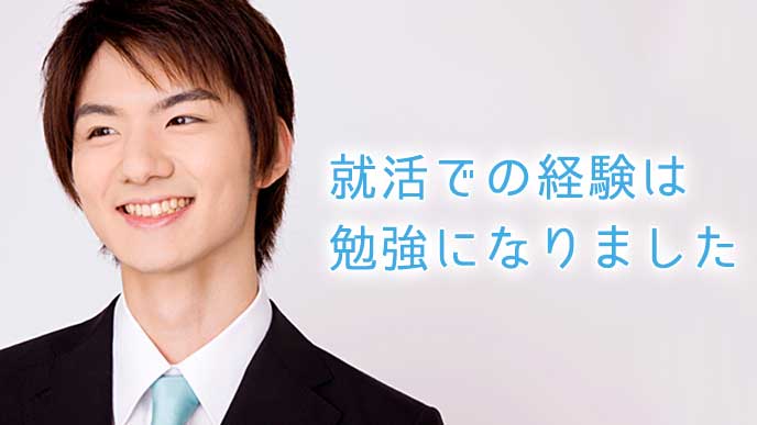 ニッコリと微笑んでいる就活生