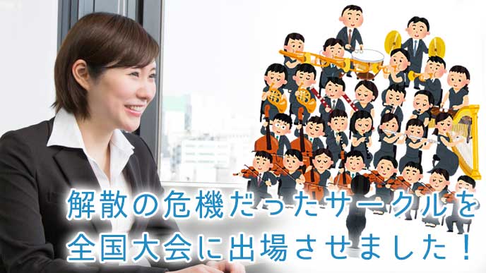 面接で自己prする就活生の女性とオーケストラ演奏をしている人達のイラスト