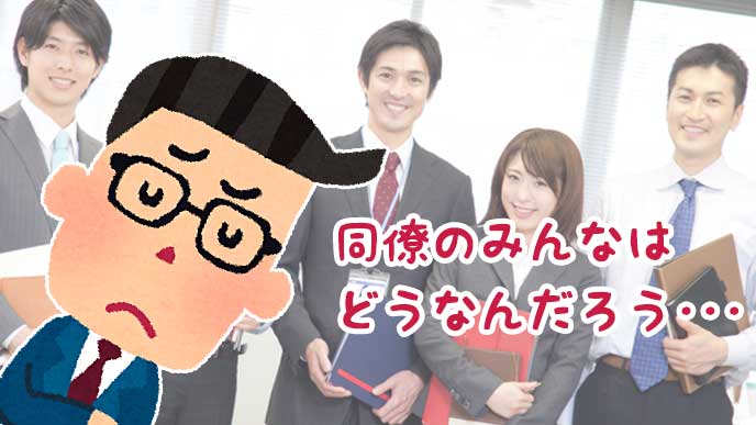 笑顔の会社員達と考え込んでいるサラリーマンのイラスト