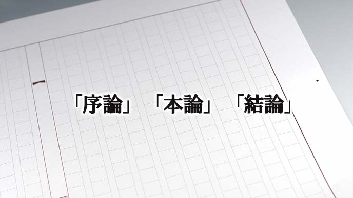 就職試験に小論文が出ても大丈夫 文構成のポイント 履歴書do