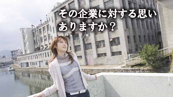 就職する会社について考える女性
