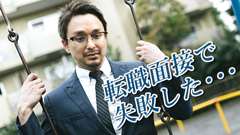 転職面接でやらかした失敗は？社会人15人に聞いてみた！