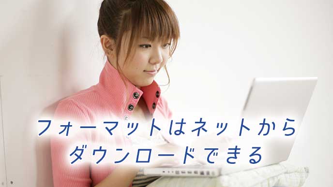 ノートパソコンを使ってインターネットをしている女性