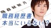 職務経歴書はいらない？履歴書との違いや役割とは