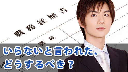 職務経歴書はいらない？履歴書との違いや役割とは