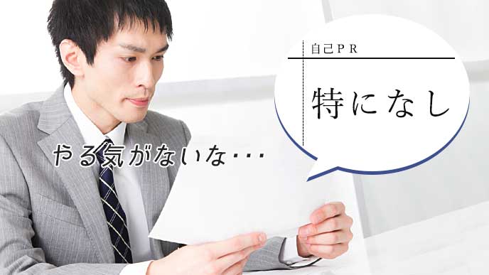 エントリーシートを見て憤りを隠せない採用担当者の男性