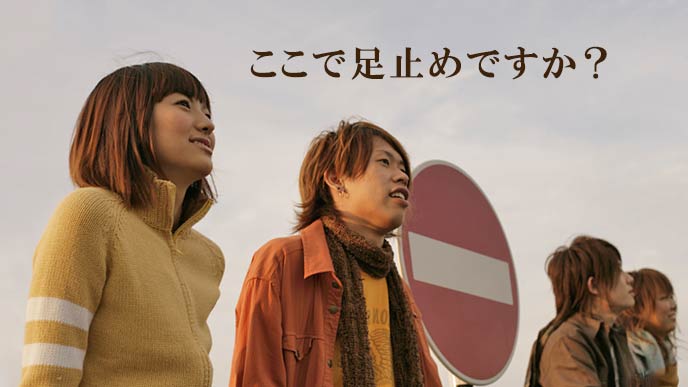 足止めされる若者たち