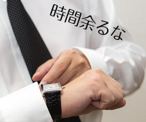 腕時計を見る男性社員