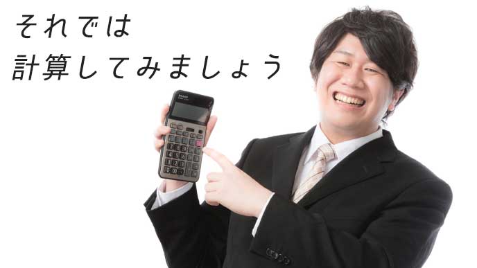 笑顔で電卓を指さすサラリーマン