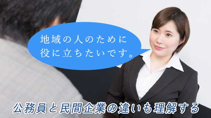 公務員試験の面接を受けている女性