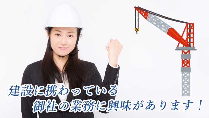 ヘルメットを付けてガッツポーズを取る就活生の女性とクレーンのイラスト