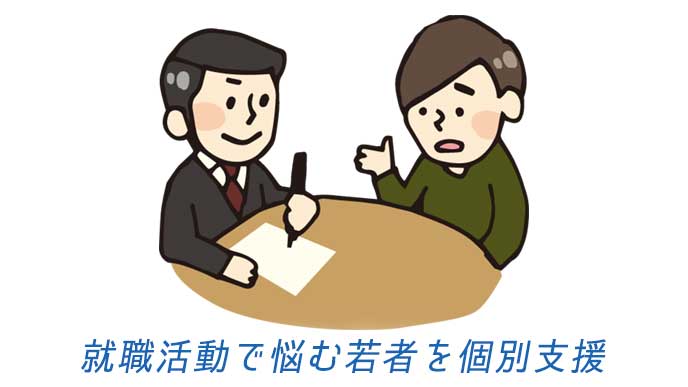 若者から相談を受けている男性のイラスト