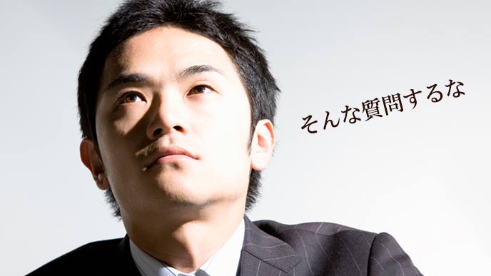 NG質問されて黙る先輩社員