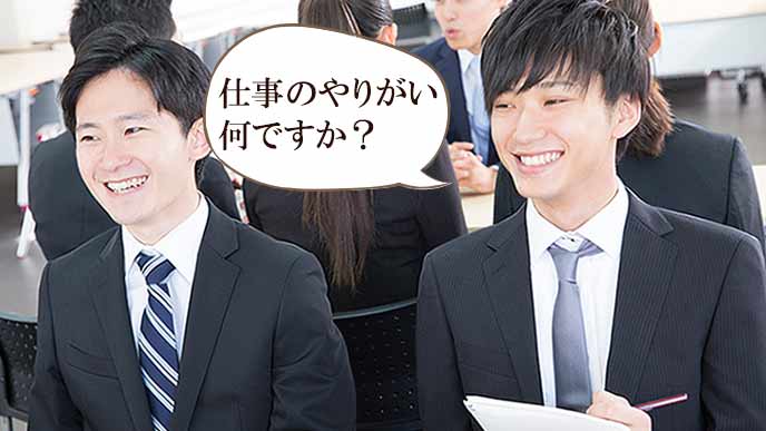 仕事のやりがいを聞く就活学生