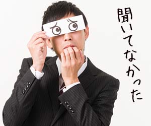 話の流れが分からず困惑する学生