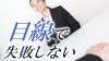 面接中の目線はどこに向ける？企業からの好印象を得るには