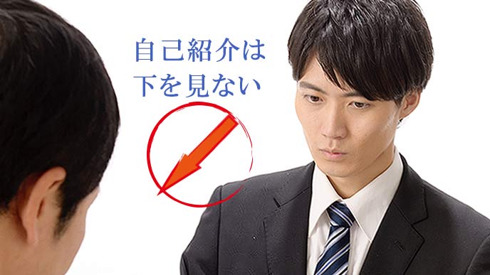 自己紹介で下を向く学生