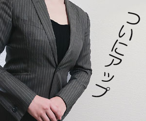 スーツの女性