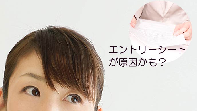 提出したエントリーシートが原因だと反省する女性